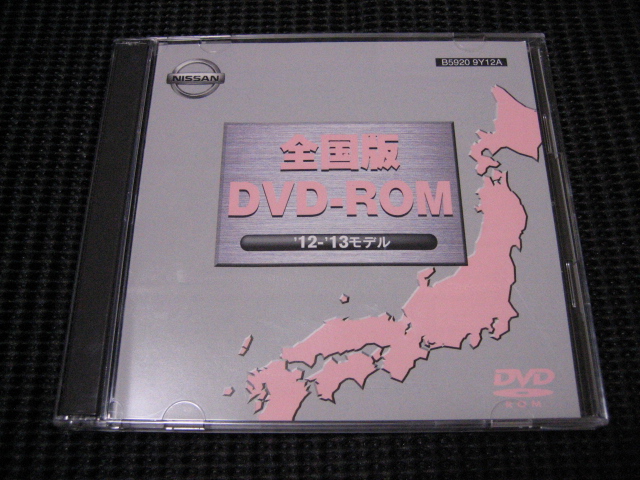 日産純正 E51 エルグランド DVDナビロム プログラムディスク 付 2013年 12′-13′年 B5920-9Y12A ティアナ ムラーノ プレサージュ