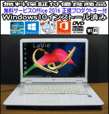 激安 中古 通販 NEC lavie LL750 Dual Core CPU (美品/光沢ワイド/高 