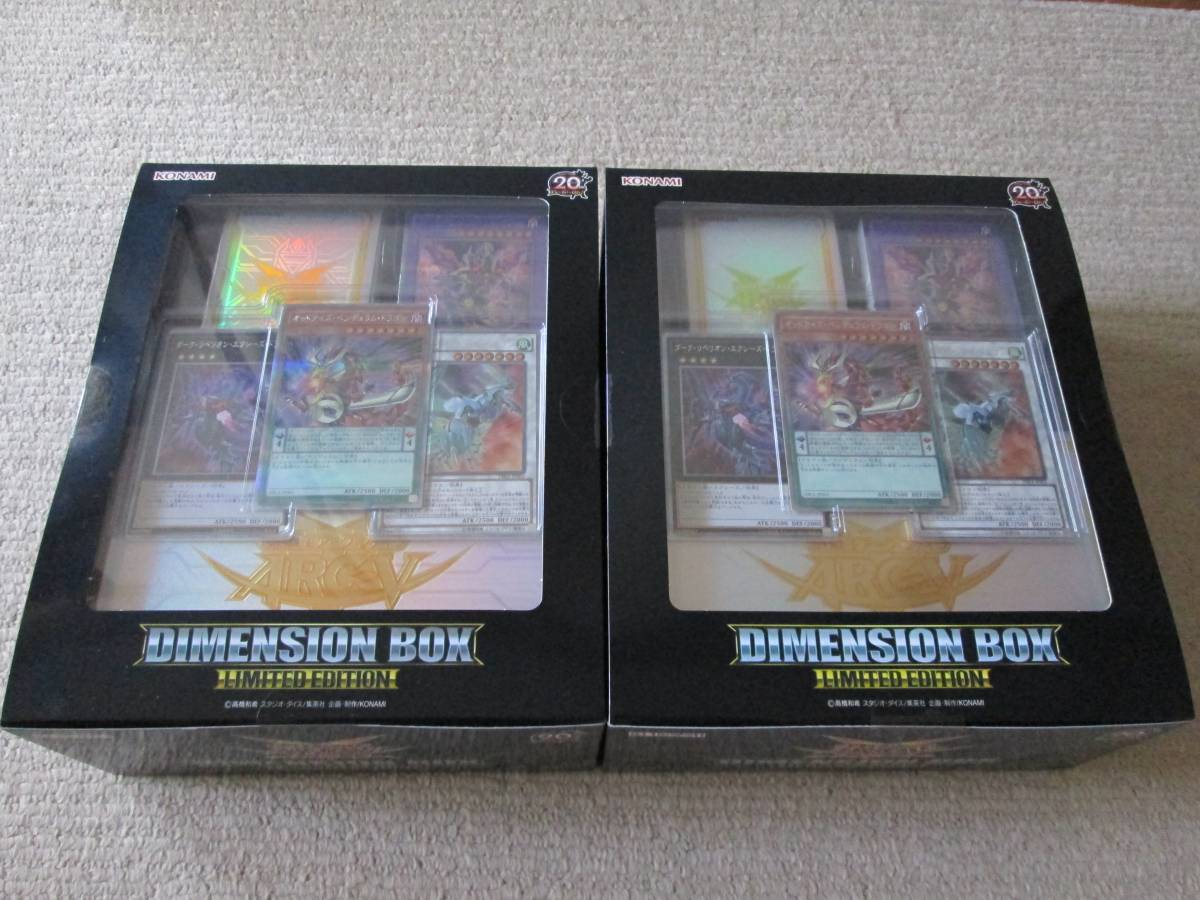 遊戯王 DIMENSION BOX LIMITED EDITION ディメンションボックス 2箱