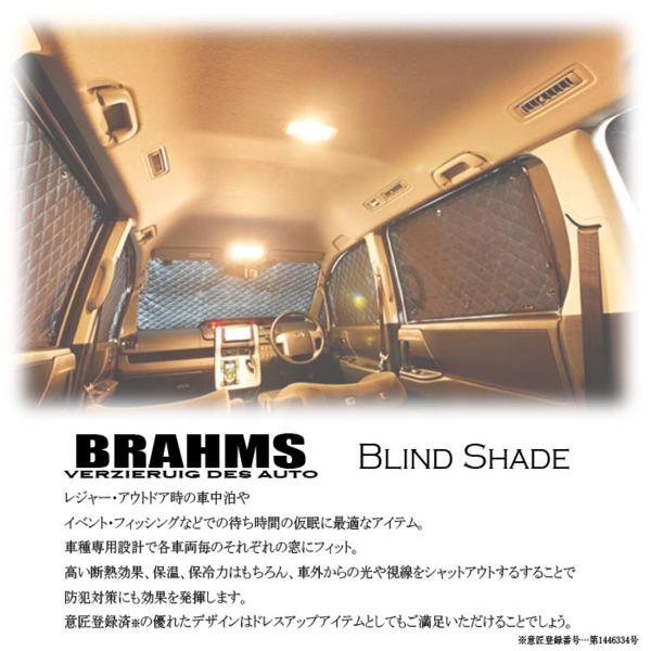 BRAHMS ブラインドシェード タウンエースバン S402M/S412M/フルセット