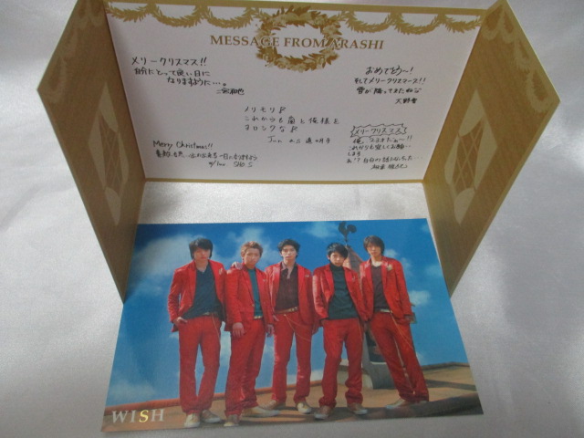 嵐 WISH クリスマスカード ポストカード 非売品 4種セット 嵐 WISH -