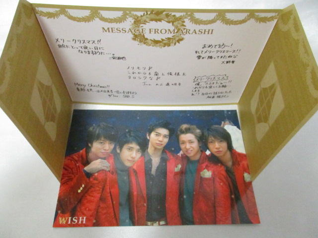 嵐 WISH クリスマスカード ポストカード 非売品 4種セット 嵐 WISH -
