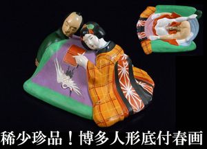 博多人形のYahoo!オークション(旧ヤフオク!)の相場・価格を見る｜Yahoo
