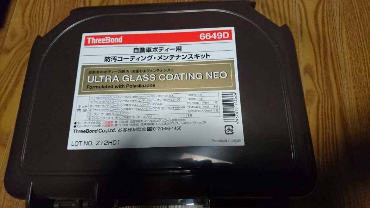 [②] スリーボンド製 ウルトラ グラス コーティング NEO メンテナンスキット 6649D