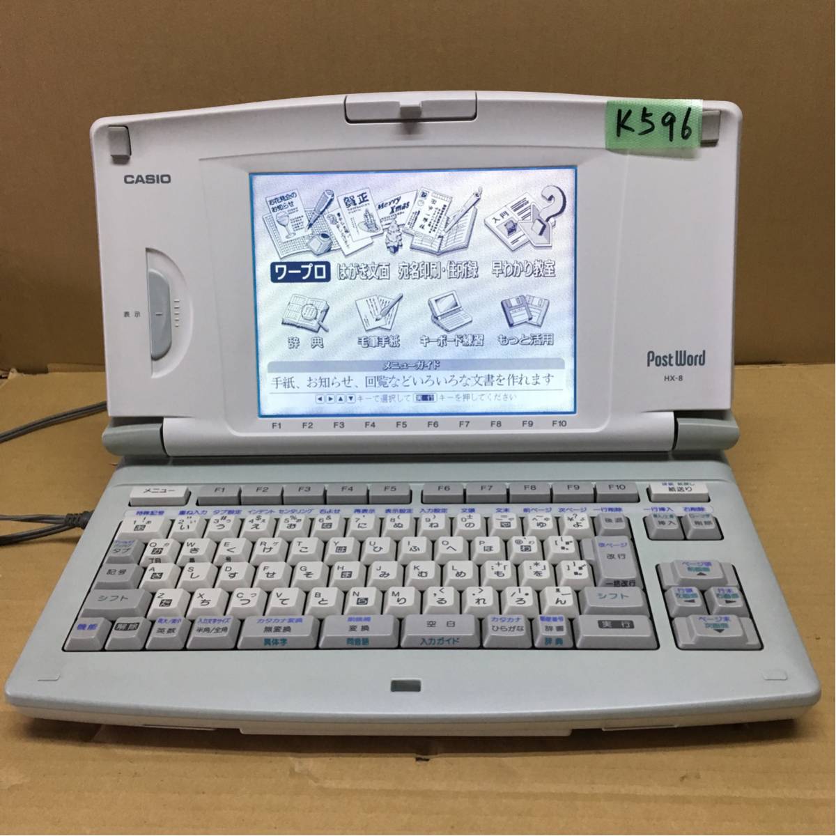 K596 カシオ ワープロ HX-8 整備済み 1ヶ月間保証あります ,◇保存