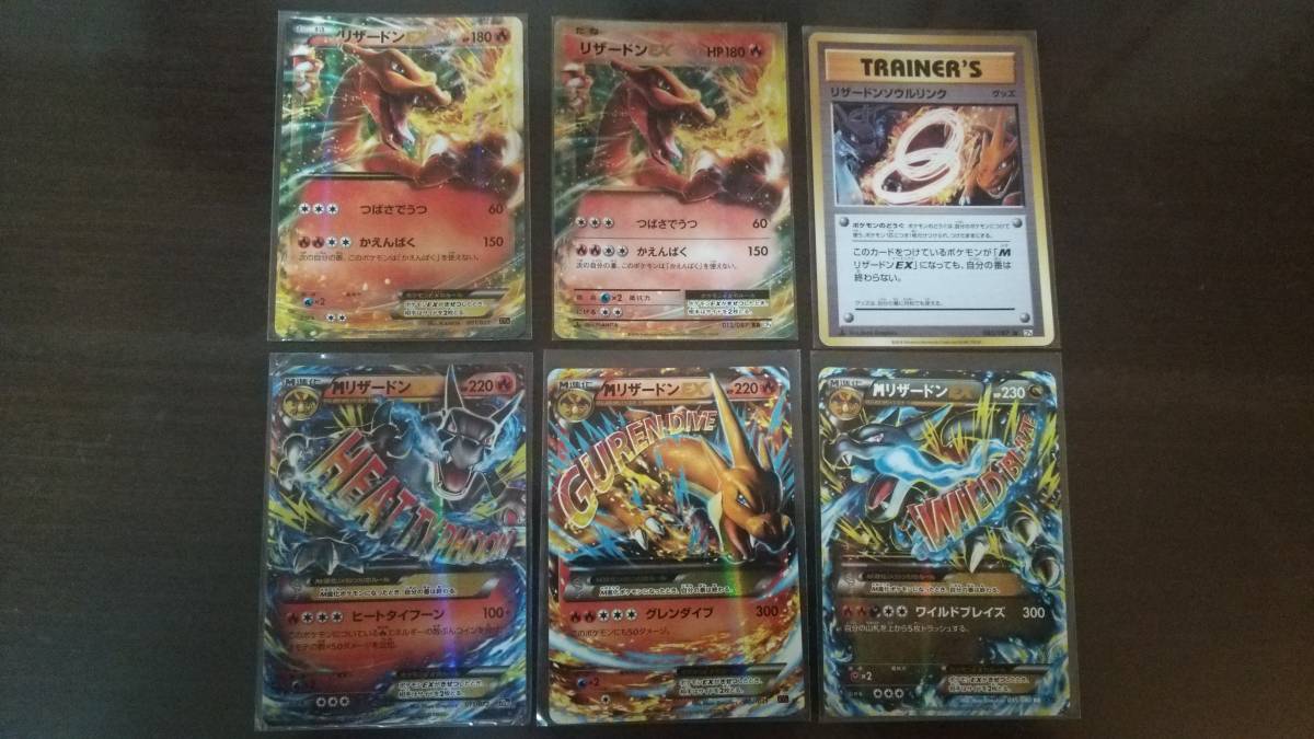 ポケカ XY リザードンEX MリザードンEX リザードンソウルリンク 6枚セット