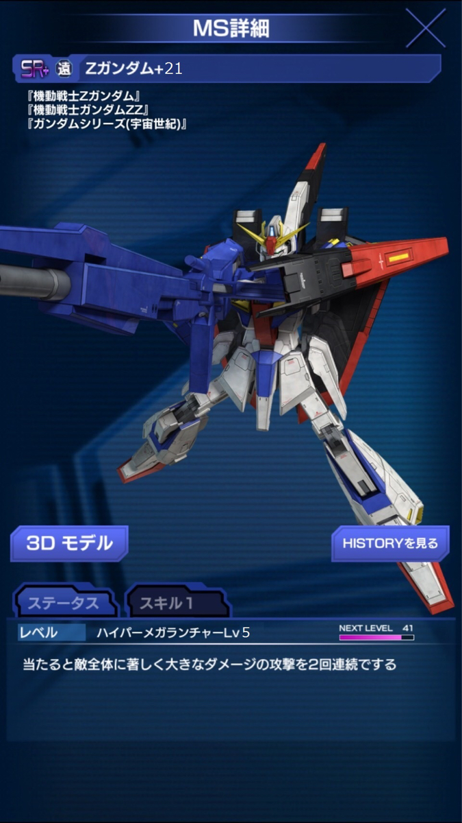 ☆SR＋　ガンダムエリアウォーズ 【遠】Zガンダム＋21（ハイパーメガランチャー）_2