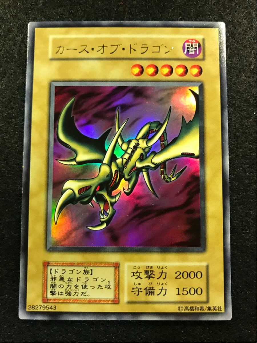 PSA9遊戯王「カース・オブ・ドラゴン」初期 遊戯王 初期 ほぼ完美品