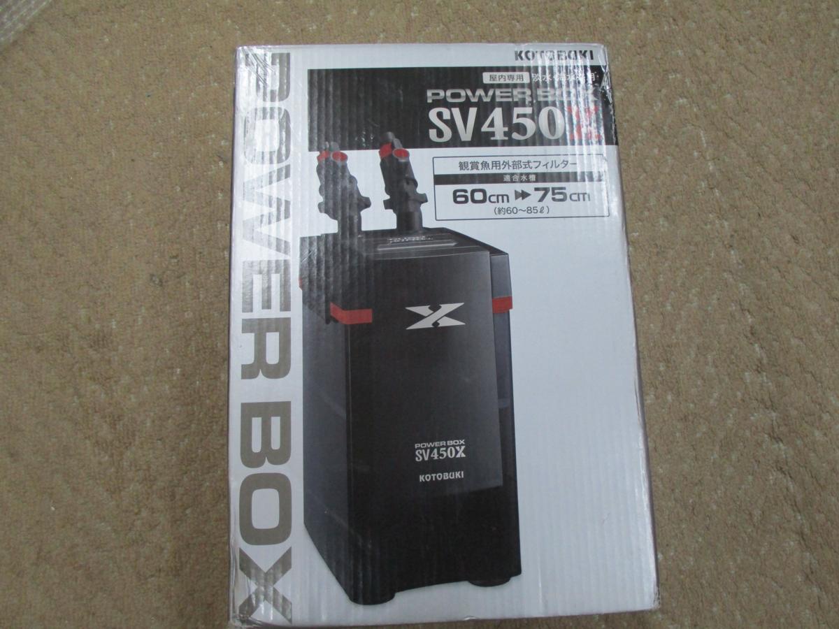 良好品 寿工芸 寿工芸 寿工芸 パワーボックス Sv450x フィルター ポンプ ろ材