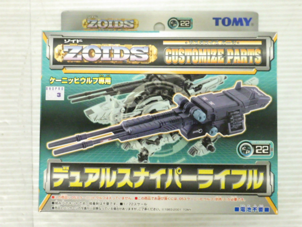 トミー 1/72 RZ-053 ケーニッヒウルフ オオカミ型 CP-22 デュアル