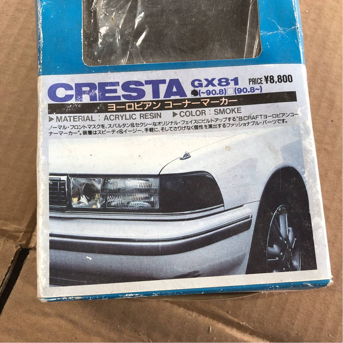 激レア！ トヨタ GX81 クレスタ ヨーロピアンコーナーマーカー 新品未使用箱付き！B，CRAFT 旧車 族車 ハイソカー 当時物