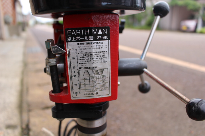 EARTH MAN アースマン 卓上ボール盤 37-910