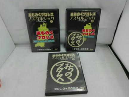 みちのくプロレス ノスタルジック 1~3 みちのくプロレス DVD -