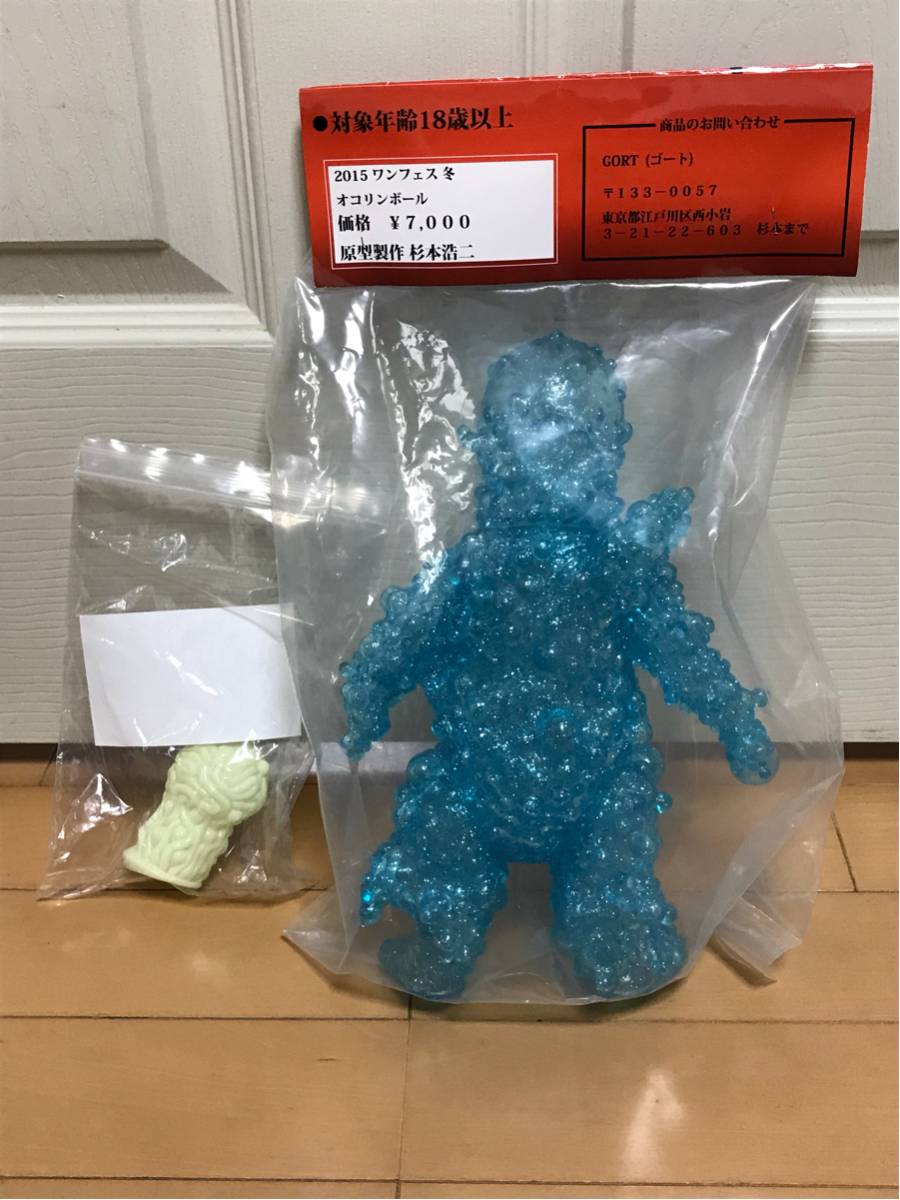 GORT イベント限定 怪獣 ソフビ オコリンボール クリアブルー
