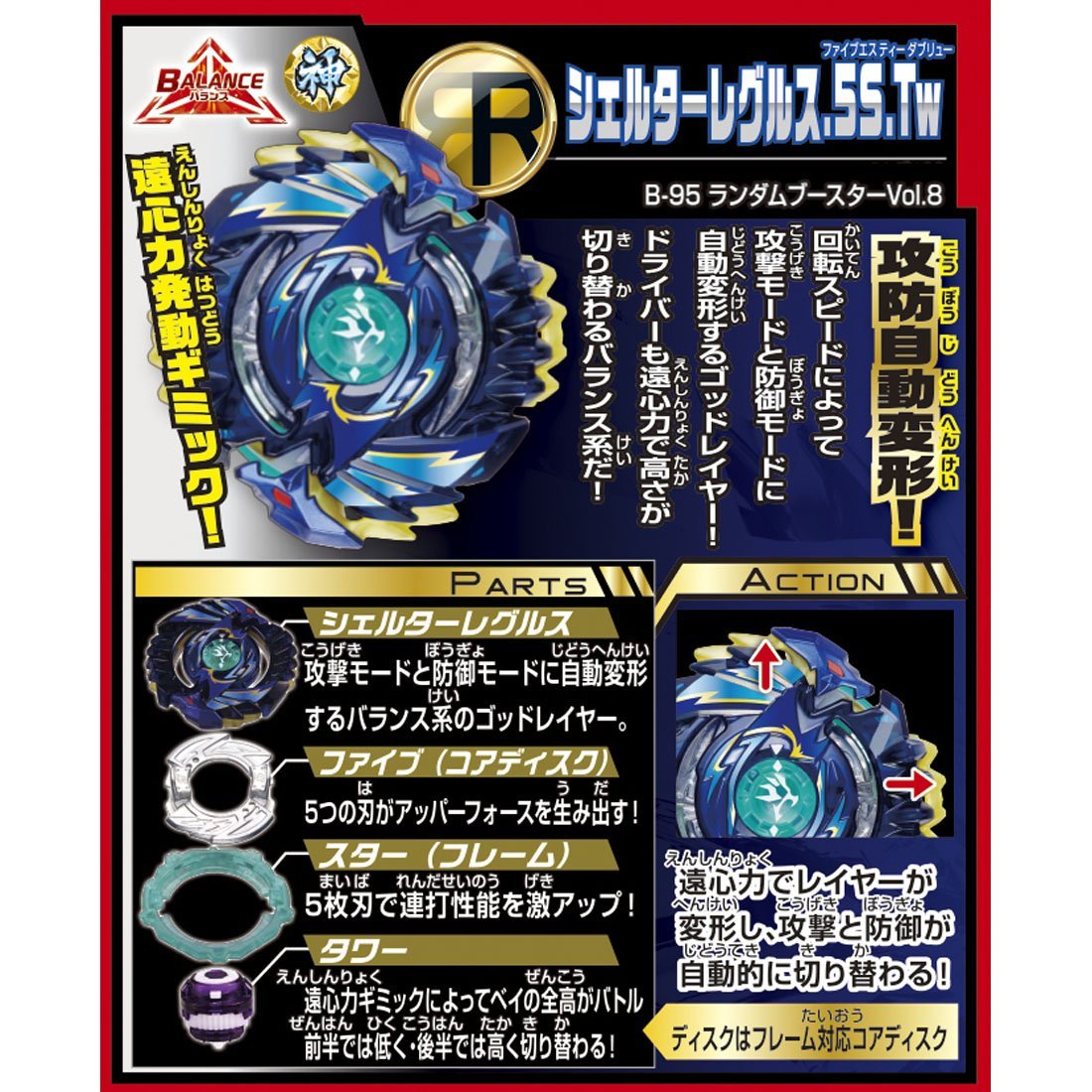 レア】ベイブレードバースト ランダムブースター シェルターレグルス