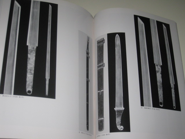 図録『特別展 日本のかたな 鉄のわざと武のこころ』1997年 東京