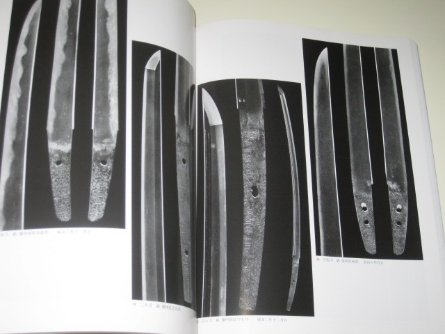 図録『特別展 日本のかたな 鉄のわざと武のこころ』1997年 東京