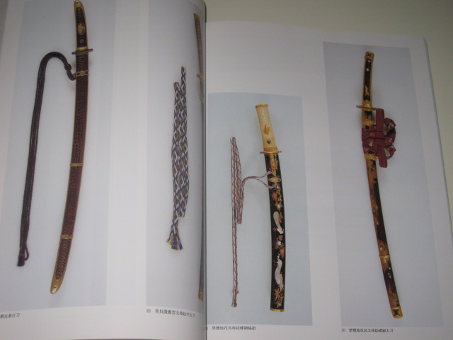 図録『特別展 日本のかたな 鉄のわざと武のこころ』1997年 東京