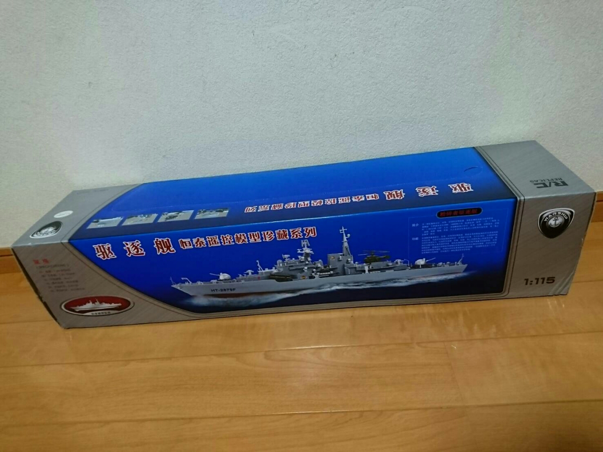 ラジコン 1/115 ロシア海軍☆ソブレメンヌイ級 駆逐艦(船、ボート