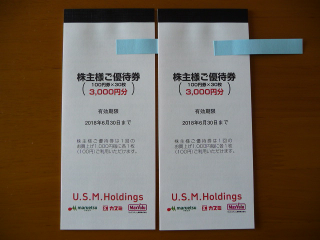  ユナイテッド スーパーマーケット ホールディングス株主優待券 6000円分 USMH マルエツ カスミ マックスバリュ関東(買い物)｜売買されたオークション情報、yahooの商品情報をアーカイブ公開 - 買い物