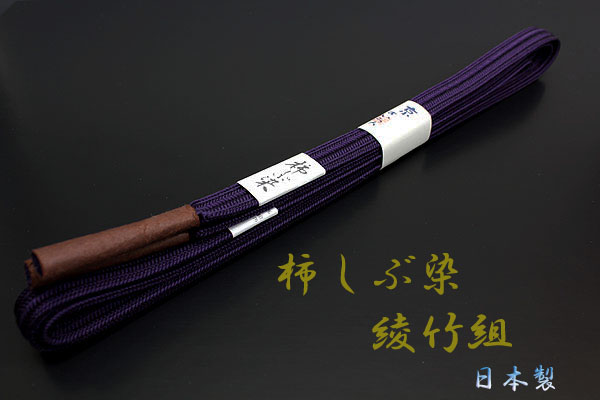 【京都きもの.com】 翠嵐工房 柿しぶ染 綾竹組 帯〆 茄子紺 14