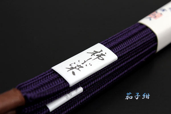 【京都きもの.com】 翠嵐工房 柿しぶ染 綾竹組 帯〆 茄子紺 14