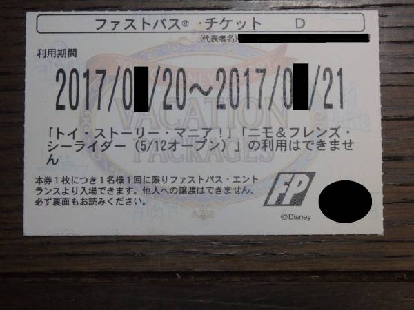 ディズニー共通ファストパスＤ１枚◆１１月２３日・２４日のみ使用可◆送料無料_1