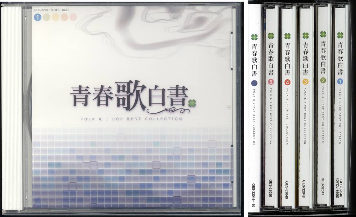 CD5枚組90曲収録 「青春歌白書」定価10800円 太田裕美 山口百恵
