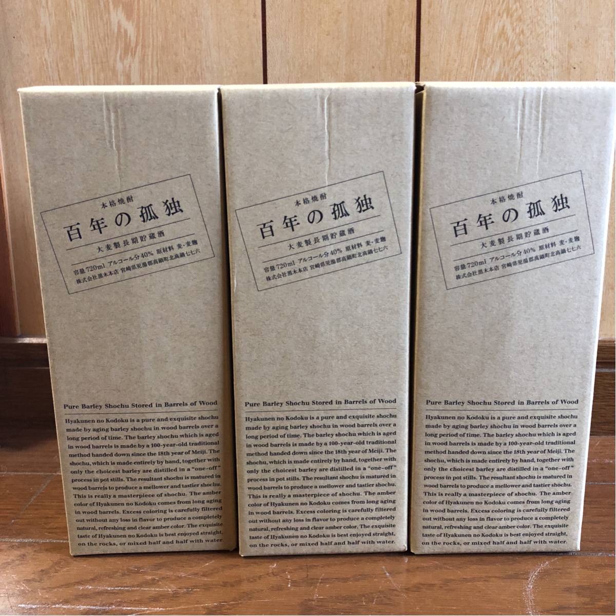 森伊蔵 1800ml 本格焼酎 芋焼酎 1.8L 未開封 2026年 1月当選 新品 未