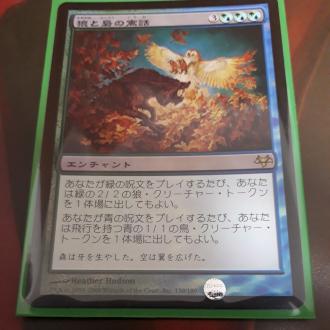 MTG EVE 狼と梟の寓話 日本語 foil 日 Magic: The Gathering Foil