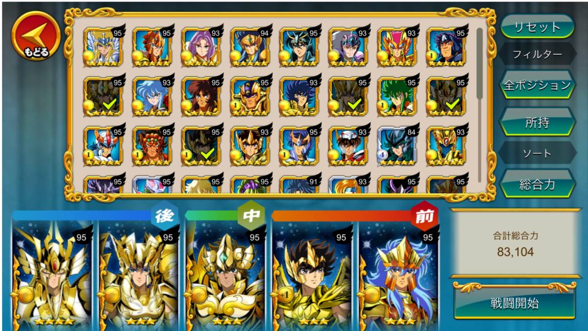 聖闘士星矢 ゾディアックブレイブ レベル95 聖石9129個 神サガ 神カミュ 射手座星矢 双子座サガ(OCE) アルデバラン(OCE) セイントセイヤ