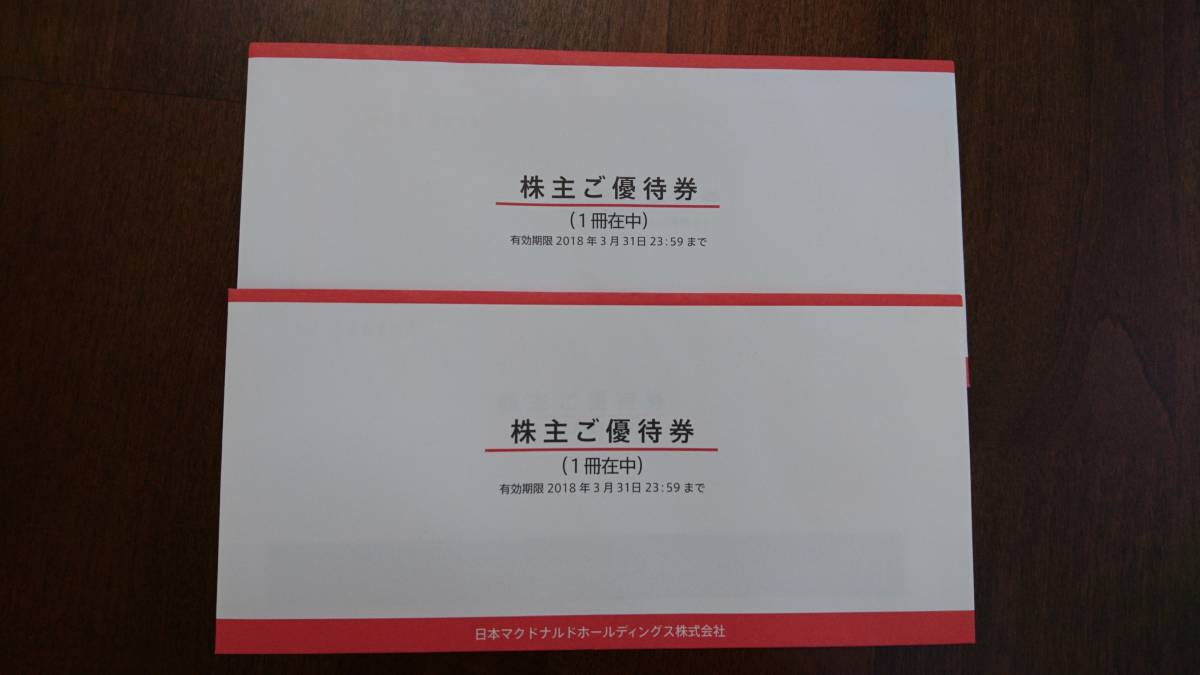  マクドナルド 株主優待券2冊 2018年3月末迄(フード、ドリンク券)｜売買されたオークション情報、yahooの商品情報をアーカイブ公開 - オークファン フード、ドリンク券