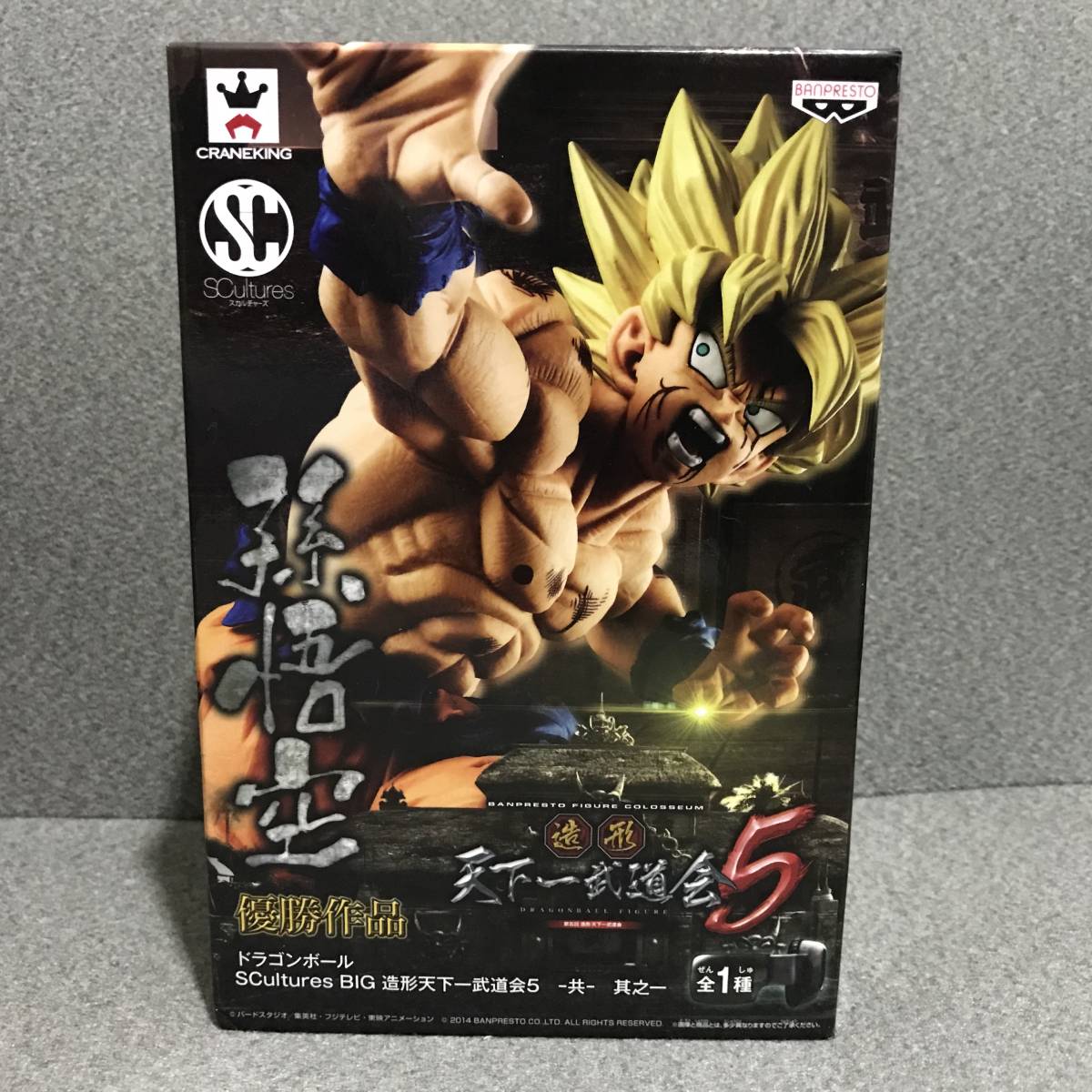 ドラゴンボール 造形天下一武道会5 優勝作品 其之一 孫悟空　未開封