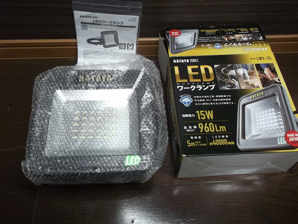 ハタヤ　ワークライト　15W　未使用品