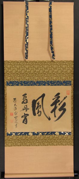 大徳寺418世管長 宙宝宗宇自筆一行『好語説不尽』掛軸 掛軸 大徳寺418世 宙寶宗宇 宙宝 筆 「彩風」 紙本 肉筆 2026年最新