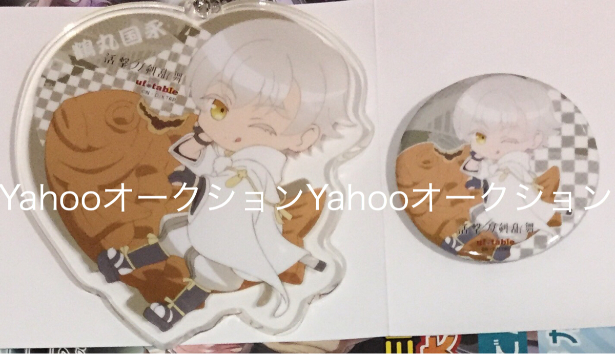 活撃 刀剣乱舞 ufotable AGF アクリルキーホルダー 缶バッジ セット 鶴丸国永