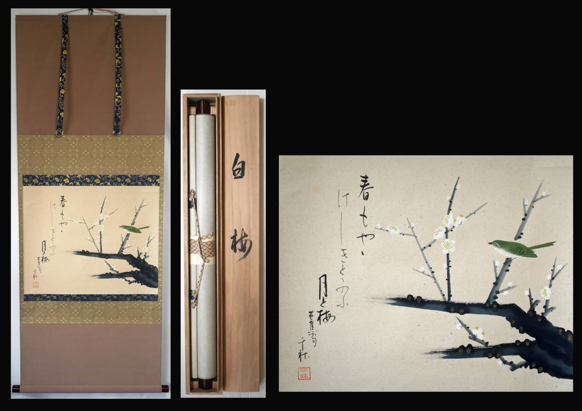 2026年最新Yahoo!オークション -小栗千秋(絵画)の中古品・新品・未
