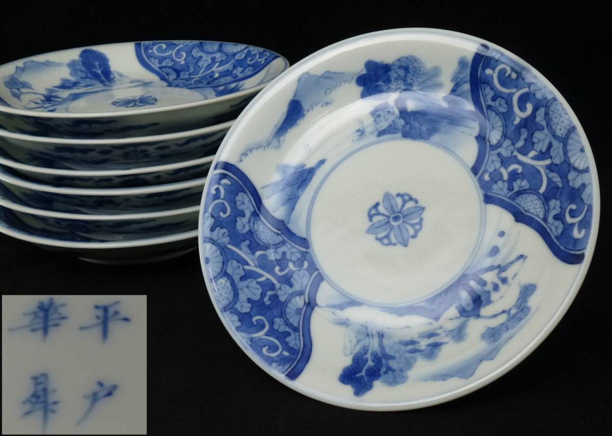 【aomoku】平戸華昇染付6寸皿7枚i-5