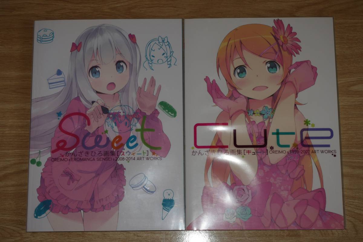 未使用に近い初版かんざきひろ画集 Cute Sweet 2冊