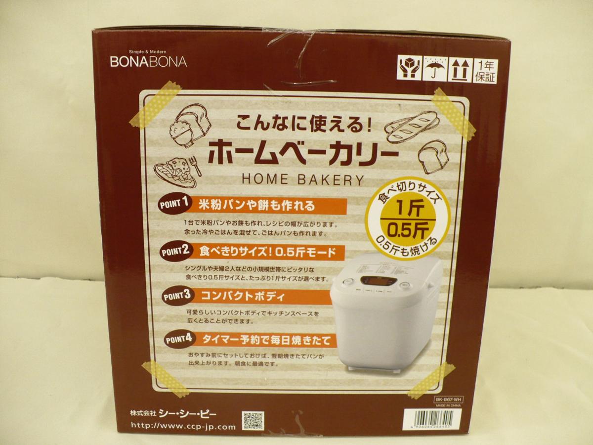 新田） CCP シーシーピー ホームベーカリー BK-B67 未開封品 CCP 