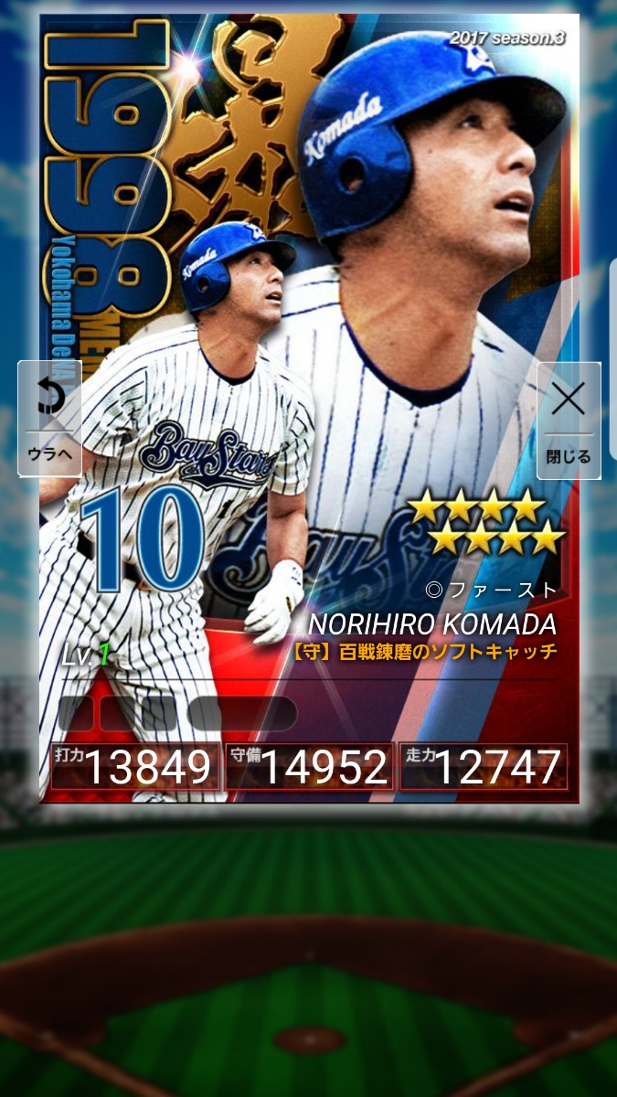 プロ野球　PRIDE　プライド　メモリアル　横浜　駒田