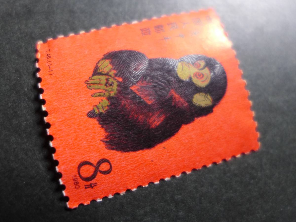 中国切手 年賀切手 申 1980年 未使用品 赤サル 赤猿 【公式通販】