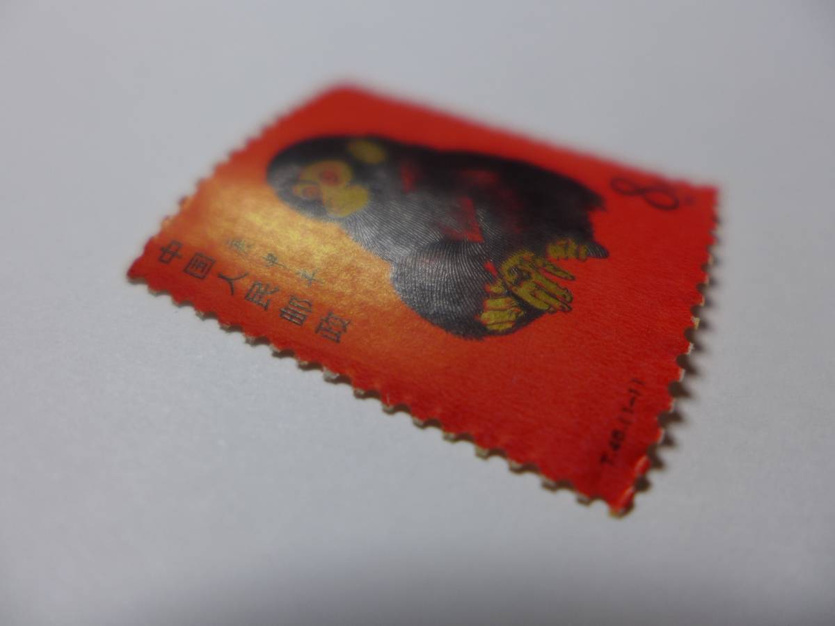 中国切手 年賀切手 申 1980年 未使用品 赤サル 赤猿 【公式通販】