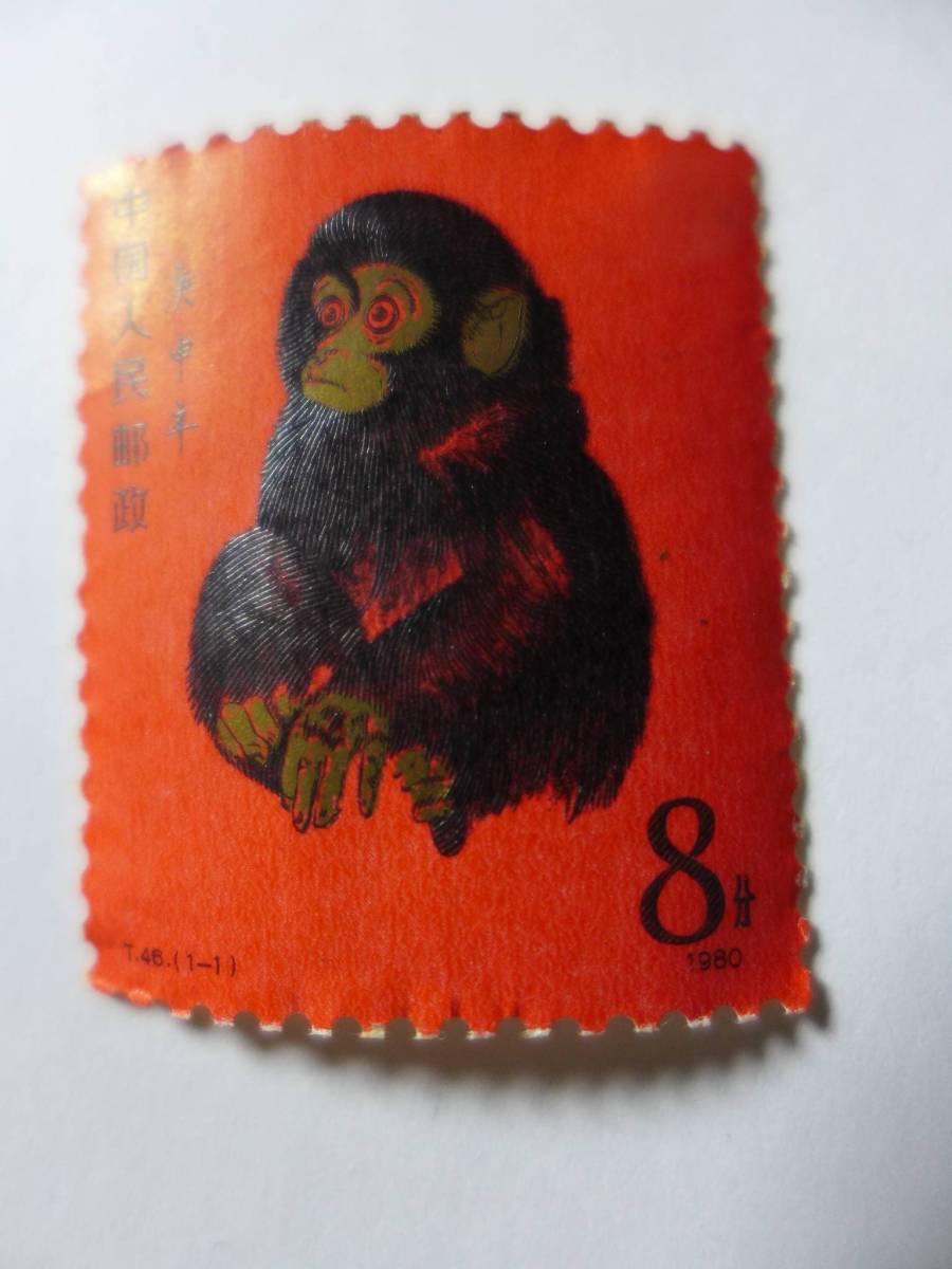 中国切手 年賀切手 申 1980年 未使用品 赤サル 赤猿 【公式通販】