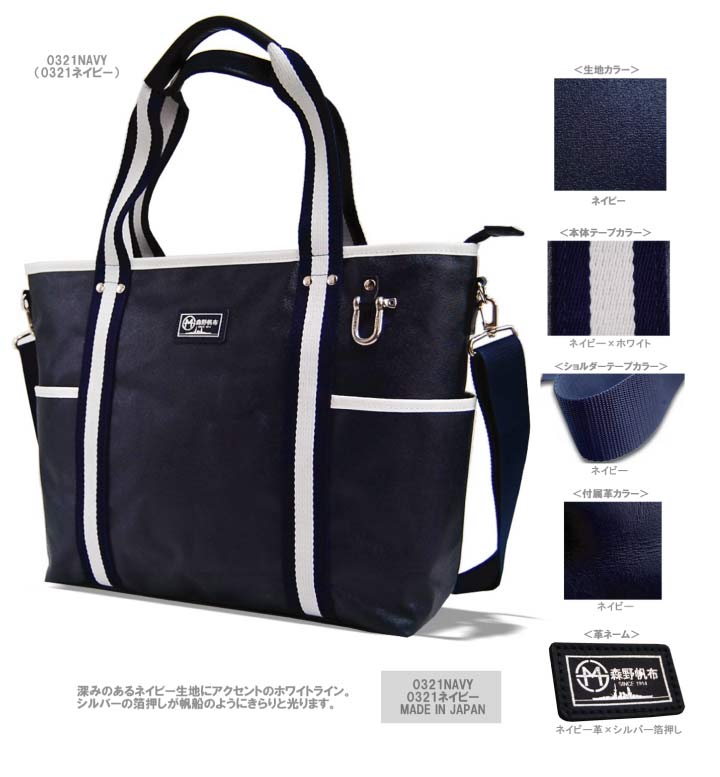 ☆森野帆布×SIGNALFLAG☆２ＷＡＹトートバッグ☆