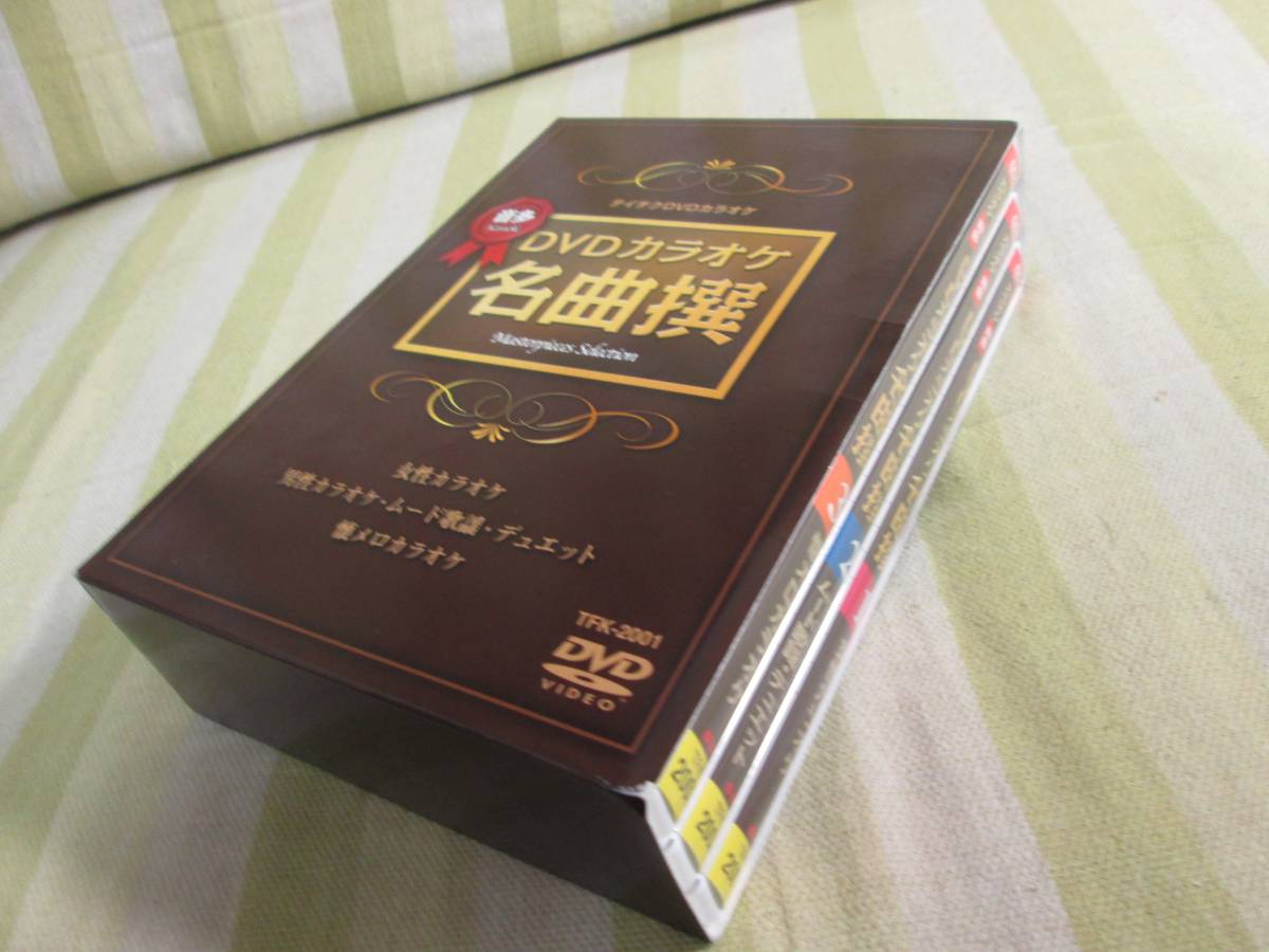 DVDカラオケ名曲選 テイチクDVDカラオケ BOX 3枚組