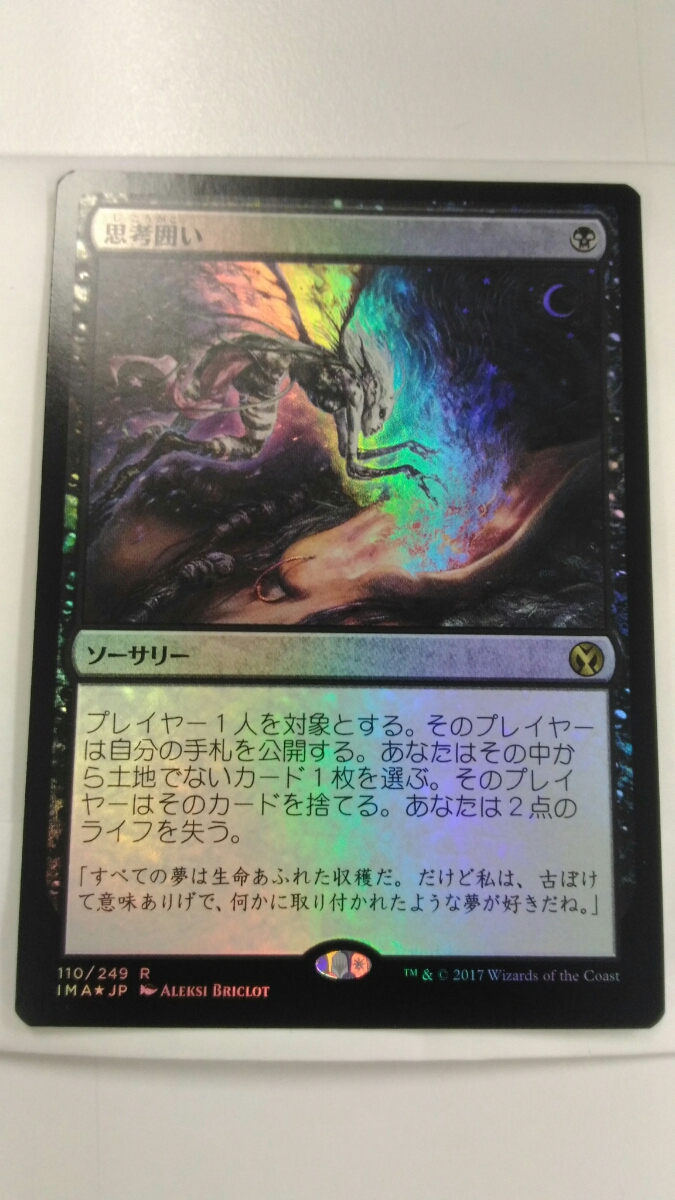 MTG EN Foil 思考囲い Thoughtseize IMA アイコニックマスターズ 四