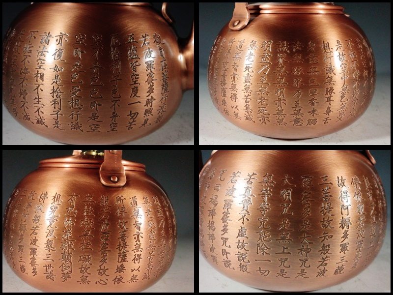 極上５９・純銅瓶・京料理・匠工芸・鉄瓶・煎茶道具・銚子・有次