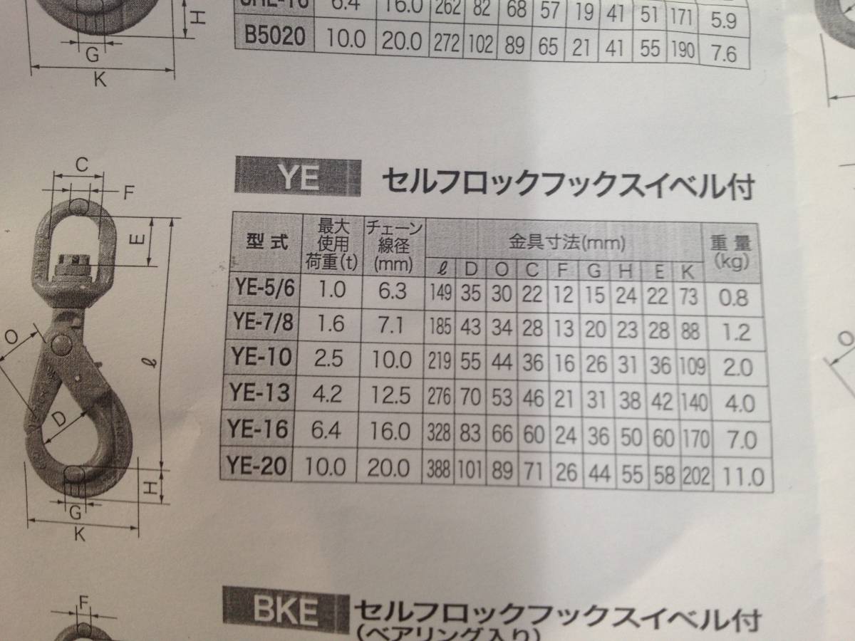 セルフロックフックスイベル付き　YE-5/6 1t x 4ヶ　新品