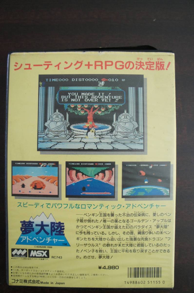MSX KONAMI コナミ 夢大陸 アドベンチャー ゲーム ソフト カテゴリー